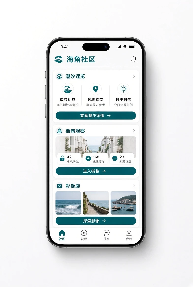 海角社区APP展示图